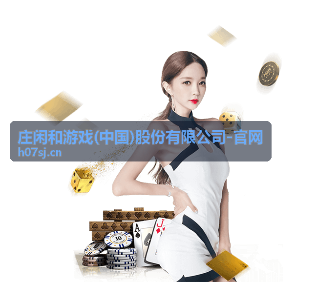 庄闲和游戏智能数据运营分析系统